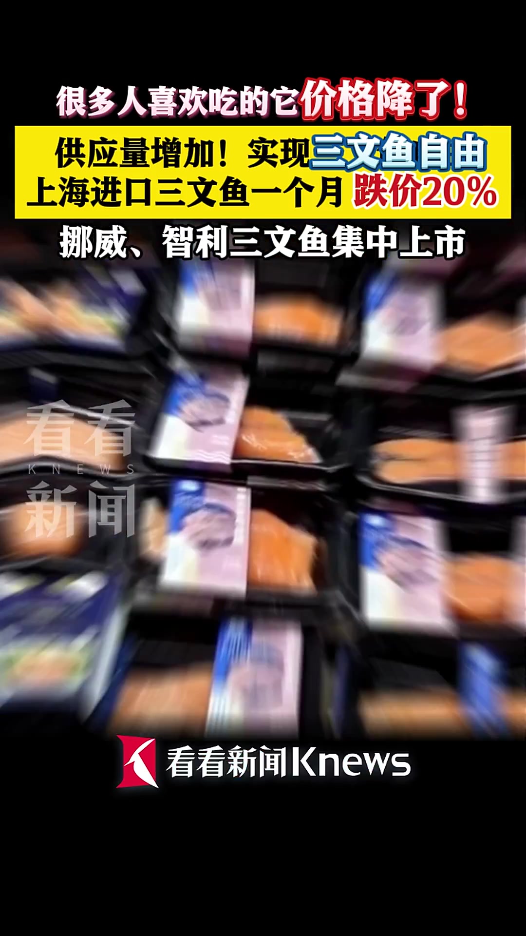 一个月跌价20%!终于可以三文鱼自由了