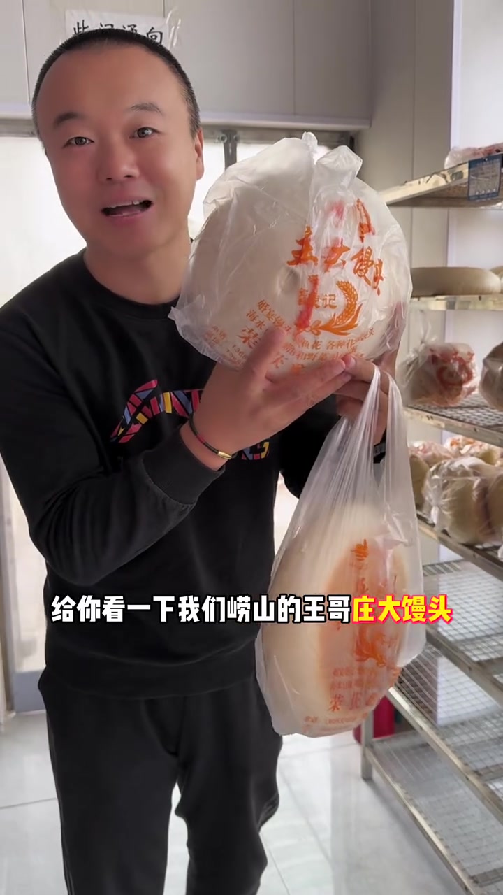 崂山王哥庄大馒头,非常大比我脑袋还大上过很多美食纪录片,你吃过吗