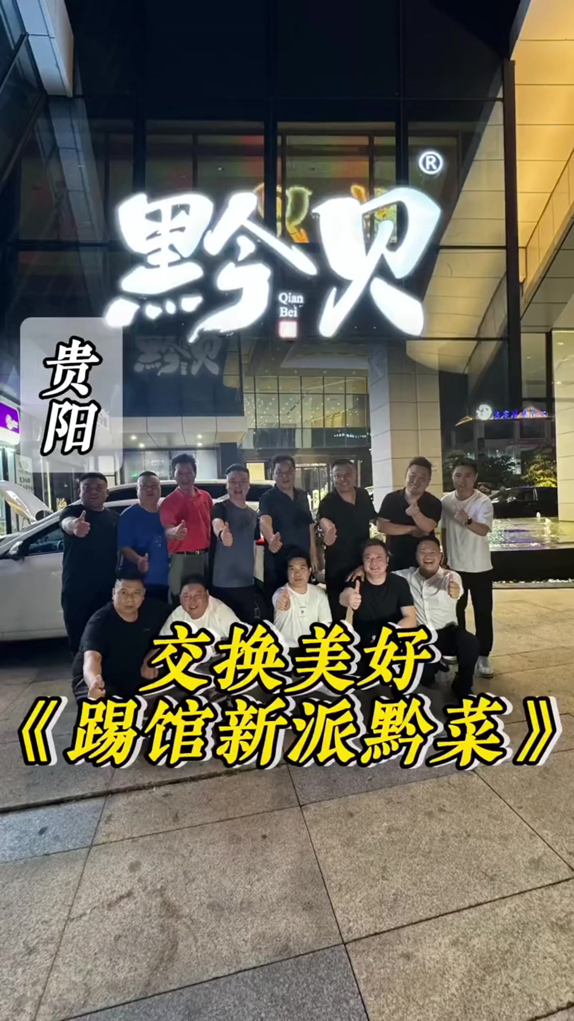 交换美好,挑战八大菜系,贵州贵阳,上门做菜,第一百二十一家