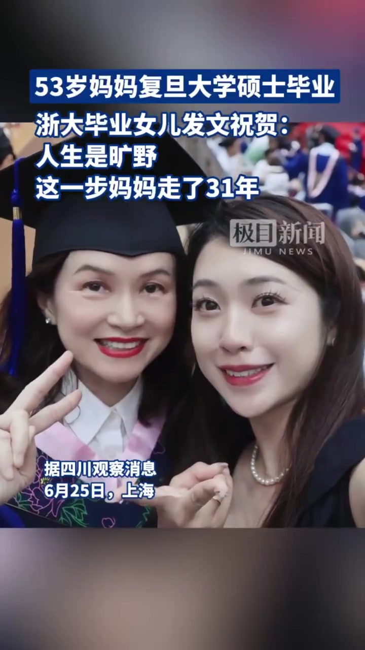 恭喜!53岁妈妈复旦大学硕士毕业
