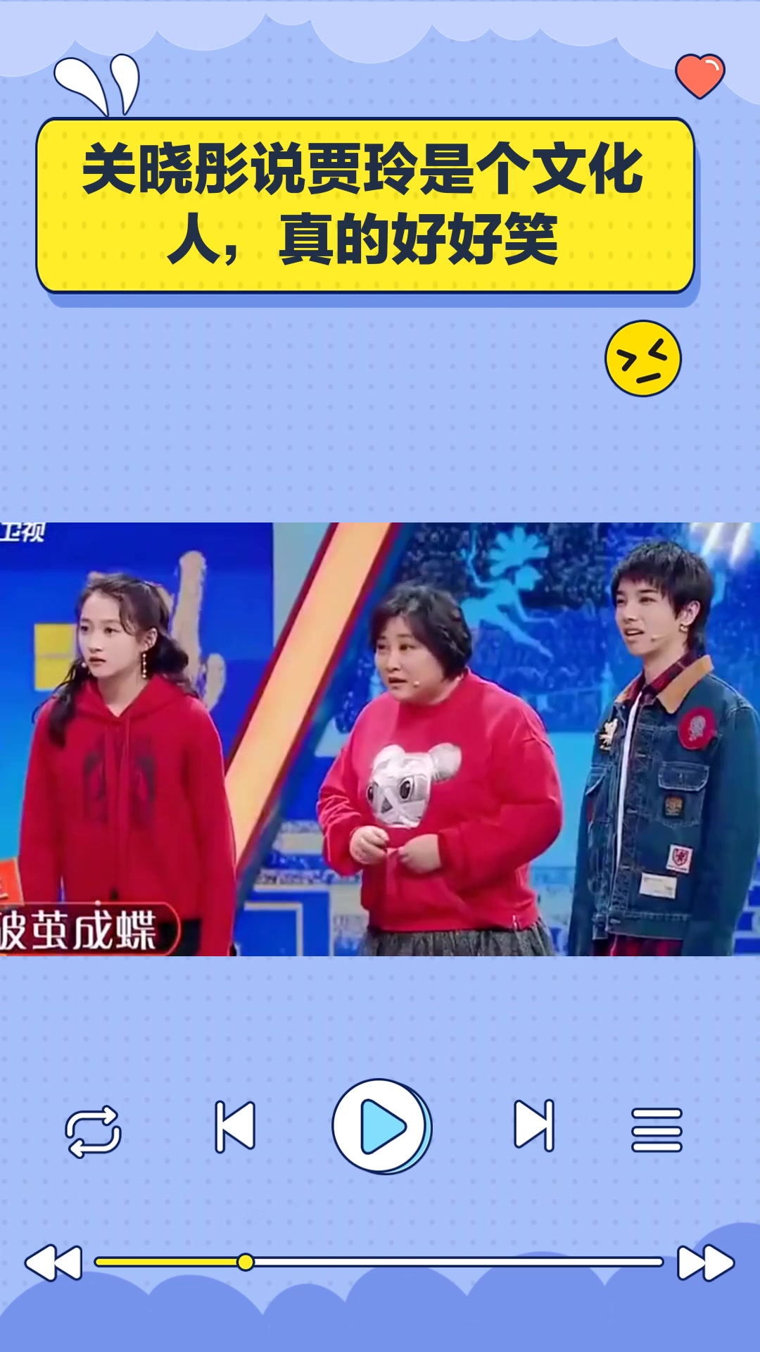 关晓彤说贾玲是个文化人,真的好好笑