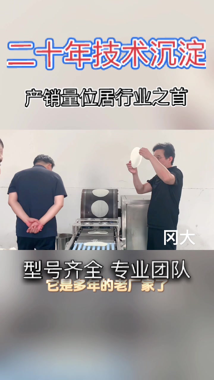 冈大全自动春卷皮机之仿手工春卷薄饼机系列