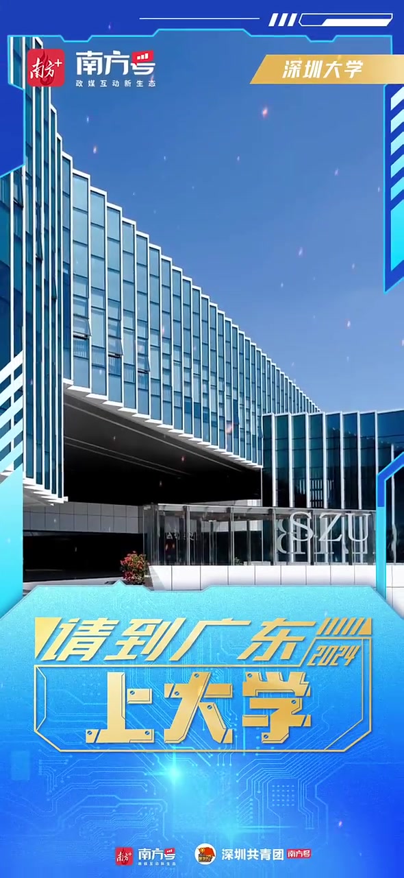 向往大学的样子,这里都有!请到广东上大学→