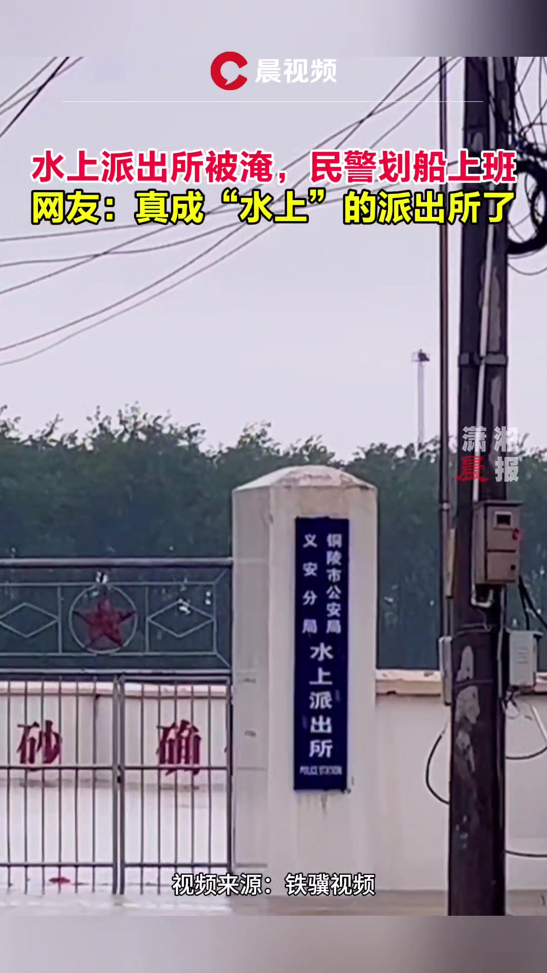 水上派出所被淹,民警划船上班,网友:真成“水上”的派出所了