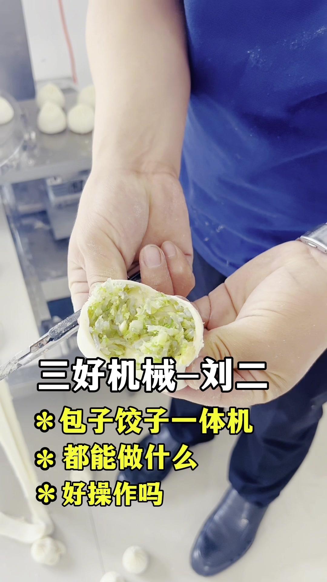 包子饺子一体机为啥设计成桌台式?