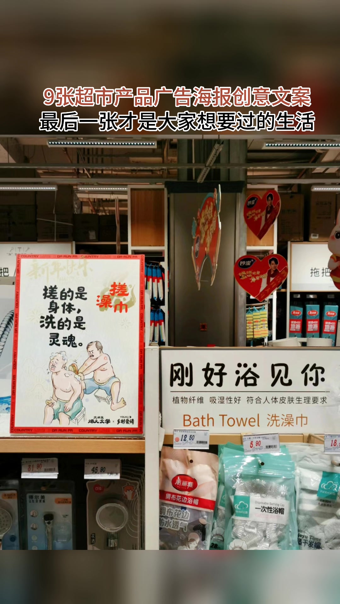 广州白云区某商场超市制作的一些产品广告海报画,创意十足!