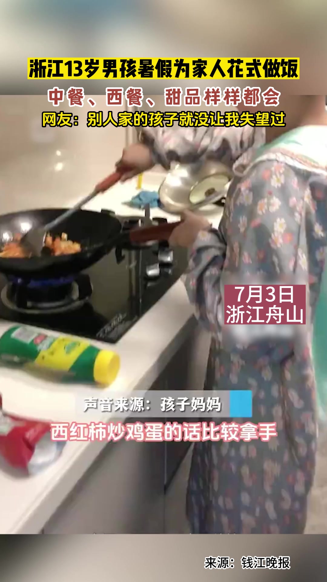 13岁男孩暑假为家人花式做饭 中餐、西餐、甜品样样都会