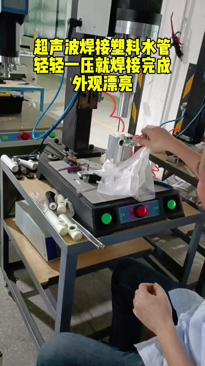 超声波焊接塑料水管
