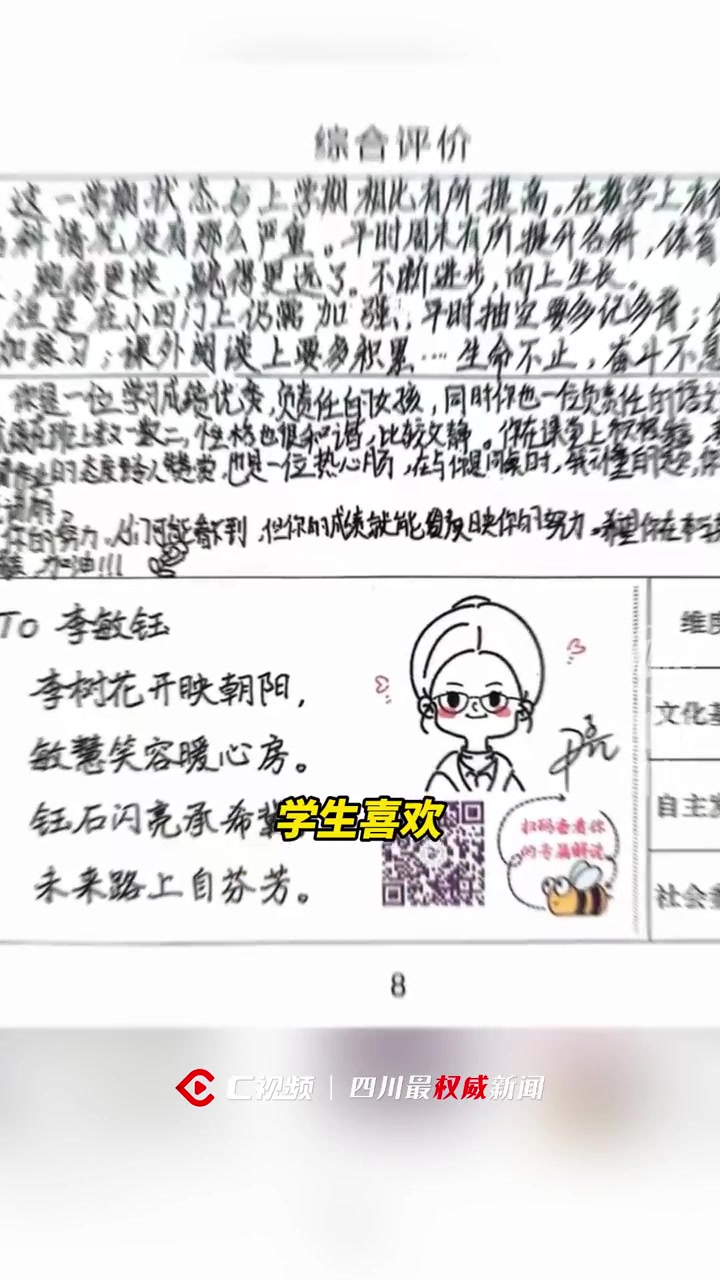 C视频丨藏头诗+专属释义+手绘头像 南充一班主任为学生量身定制期末评语