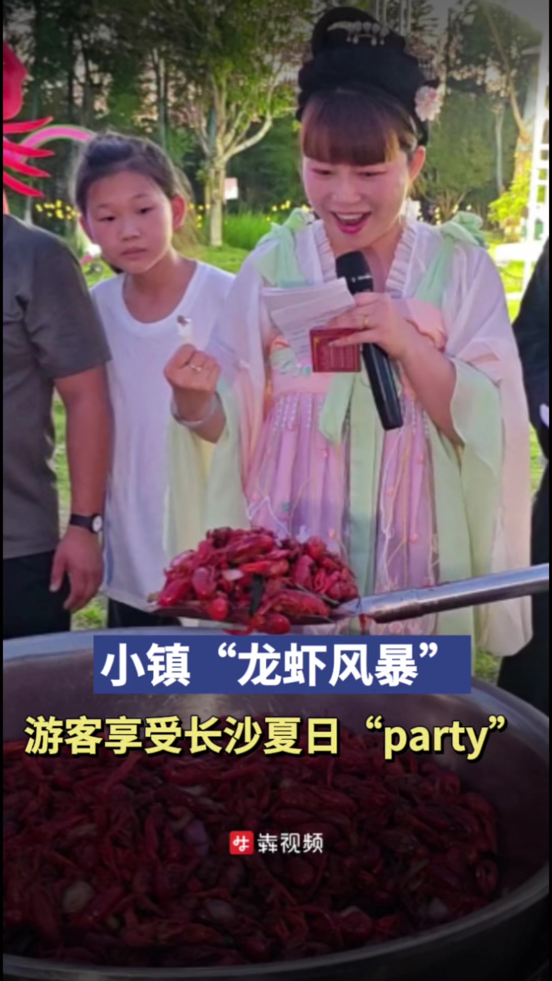 小镇“龙虾风暴”!游客享受长沙夏日“party”