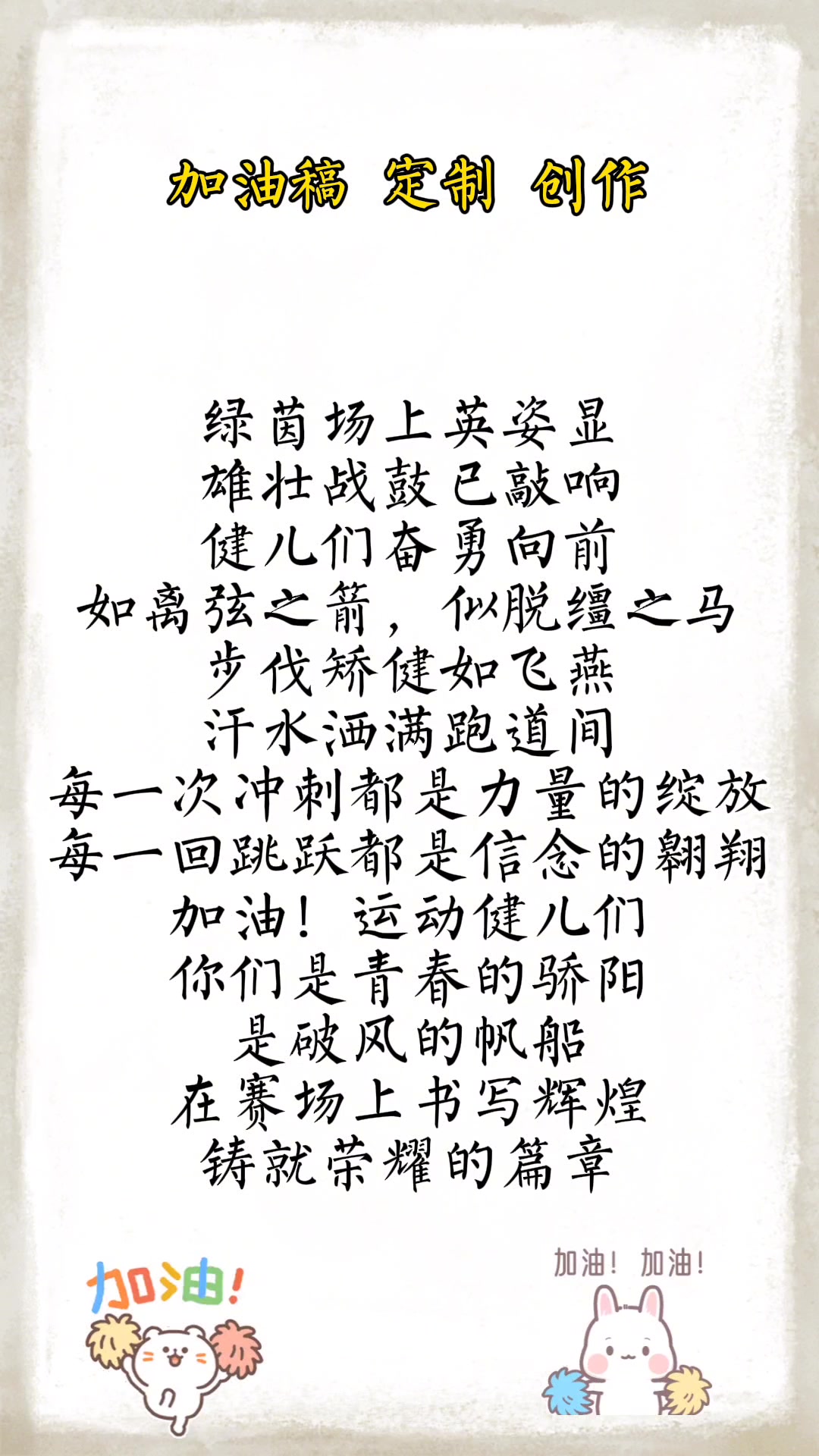 运动会加油稿定制
