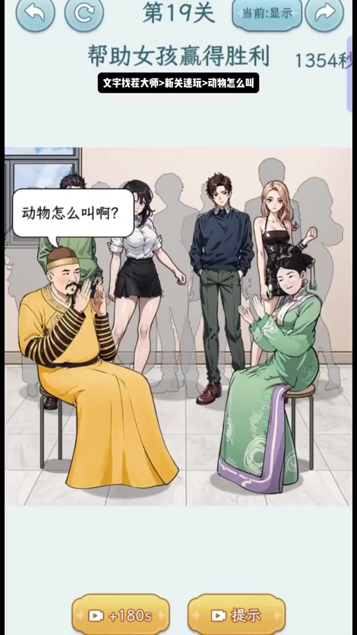 动物们怎么说话呢?