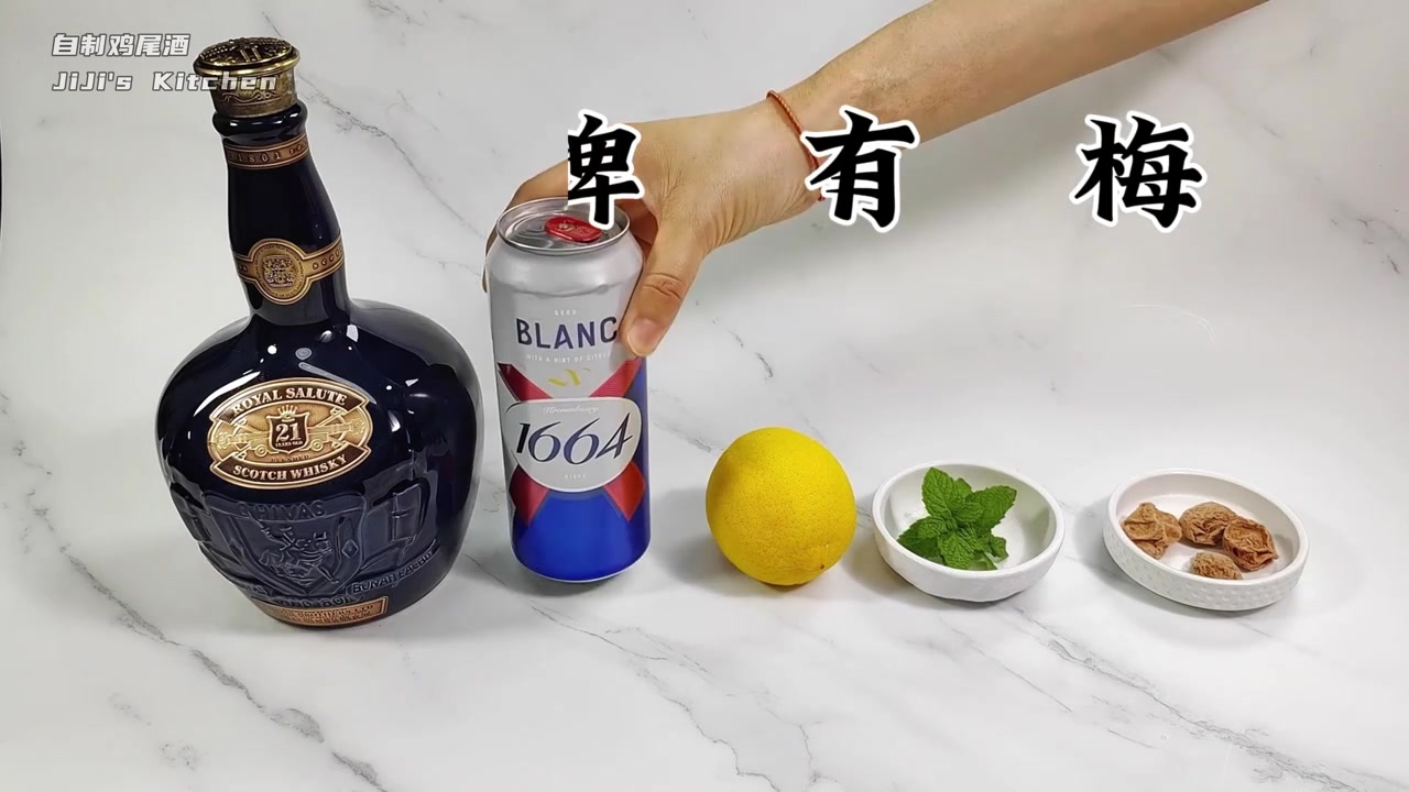 梅有啤气。自调鸡尾酒