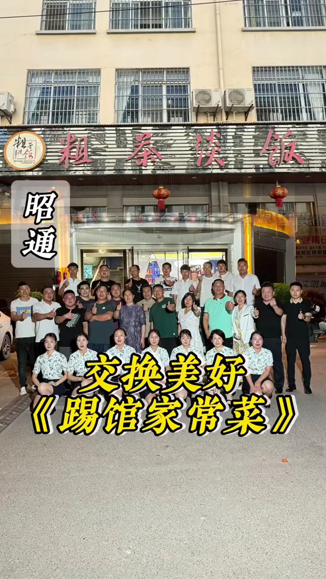 交换美好,挑战八大菜系,云南昭通,上门做菜,第一百二十八家