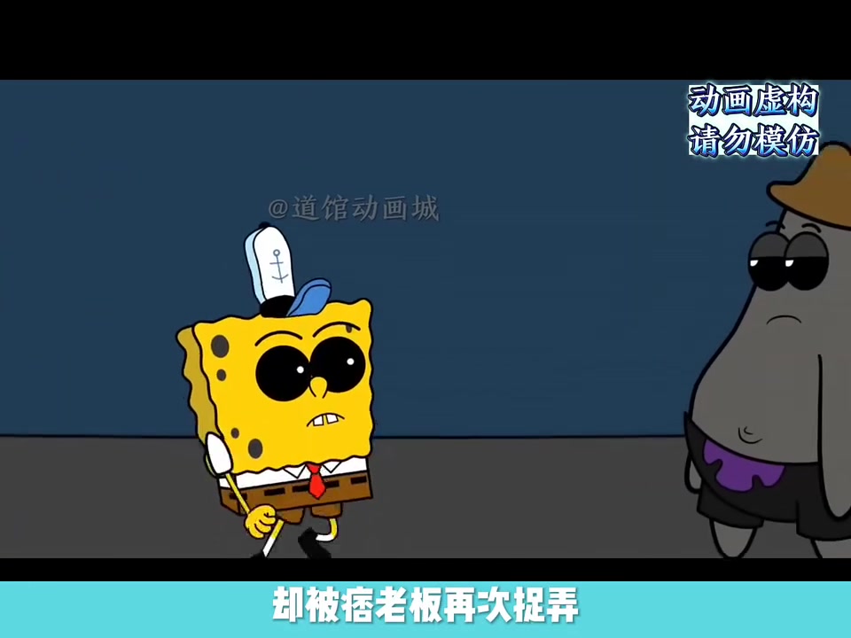 海绵宝宝伪人危机第二集