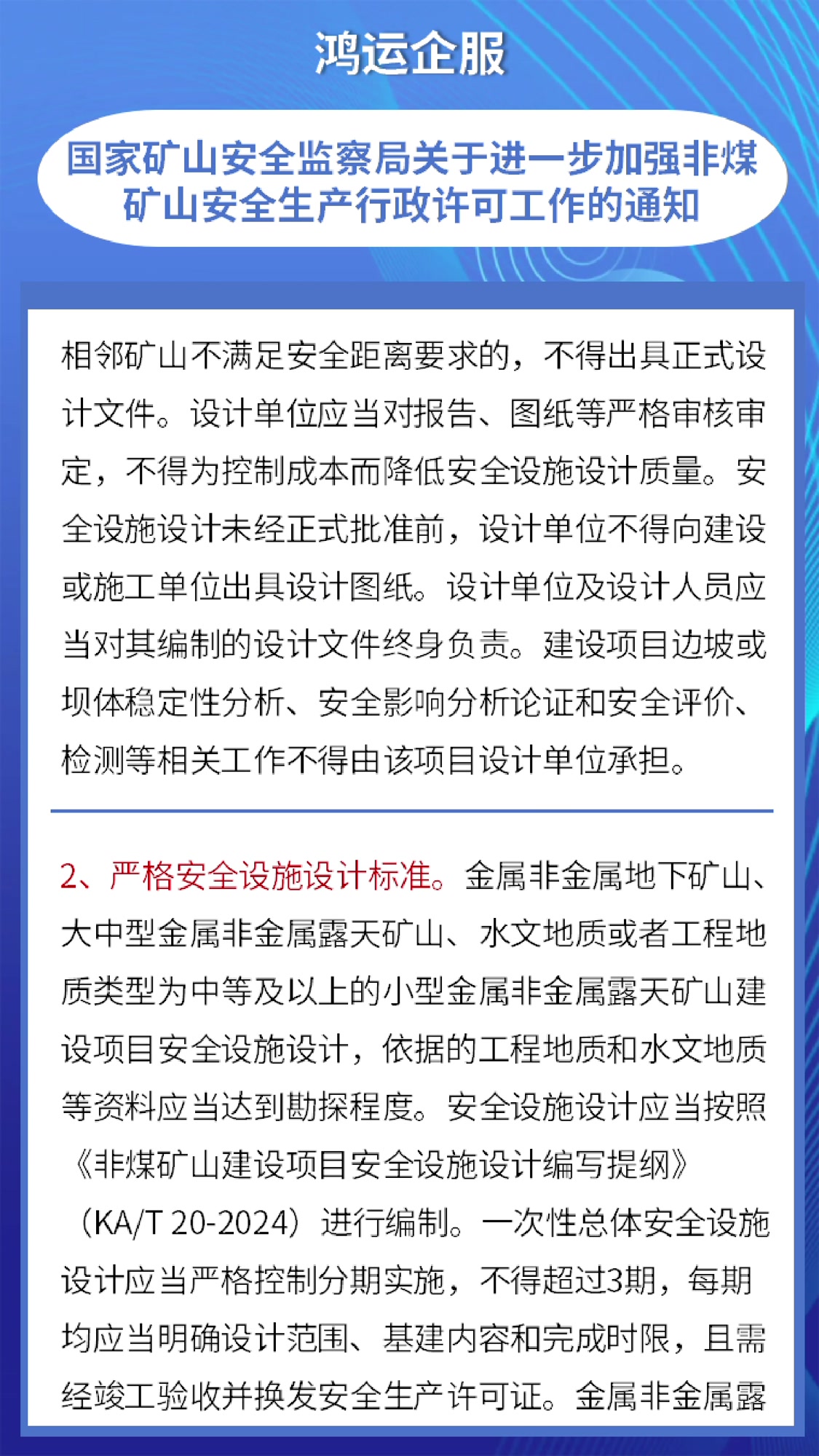 国家矿山安全监察局关于进一步加强非煤矿山安全生产行政许可工作