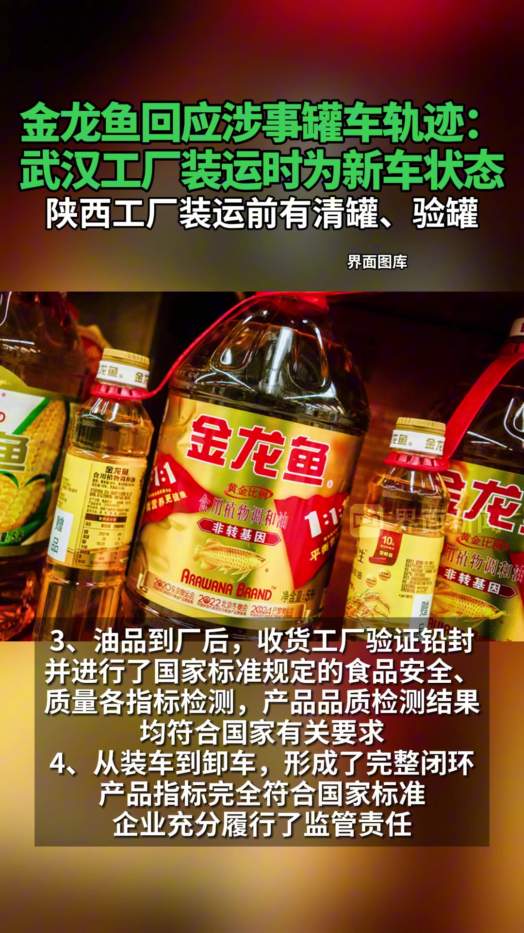 金龙鱼回应涉事罐车轨迹:武汉工厂装运时为新车状态,陕西……