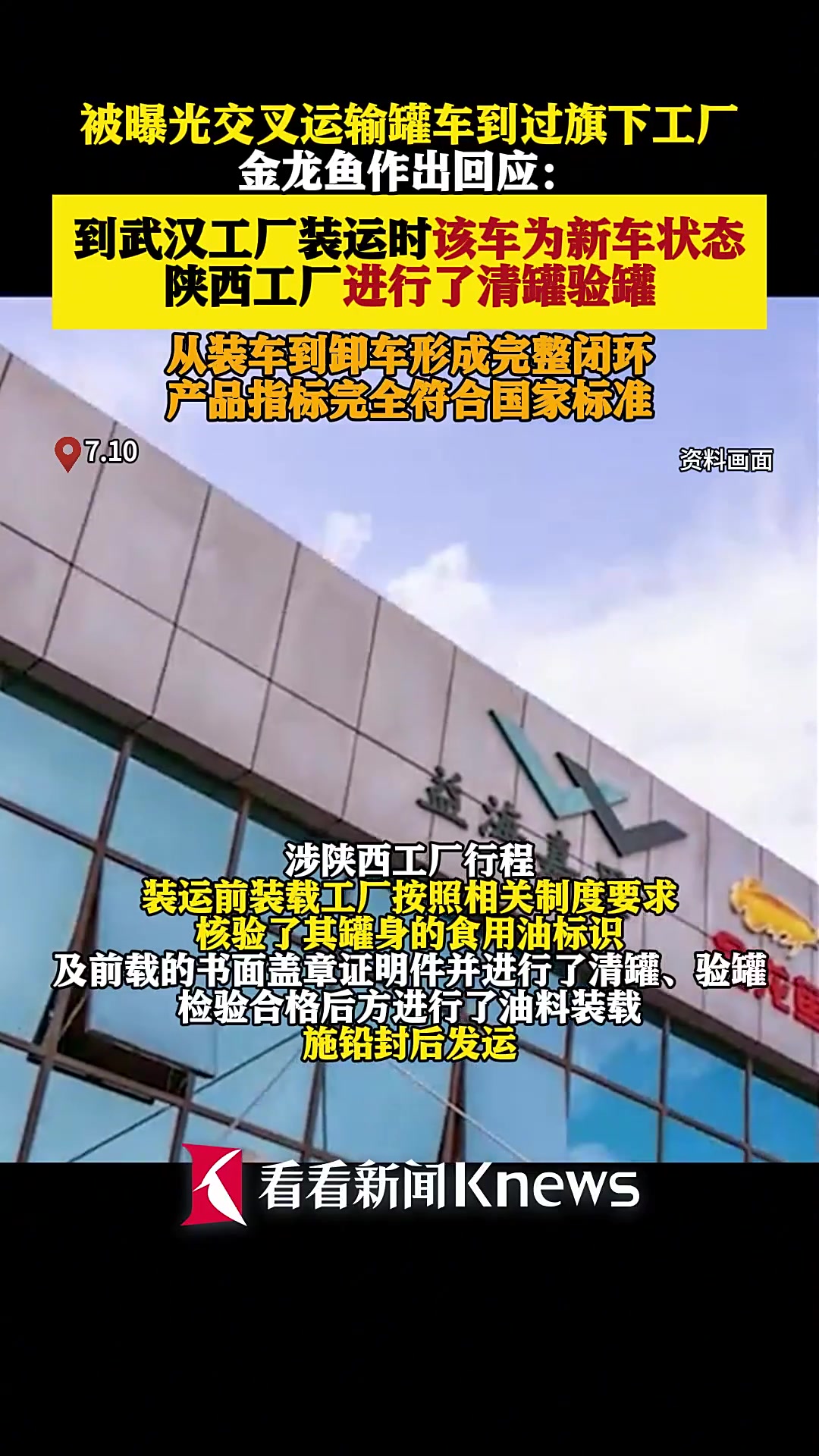 金龙鱼回应货车轨迹:武汉装运时该车为新车状态