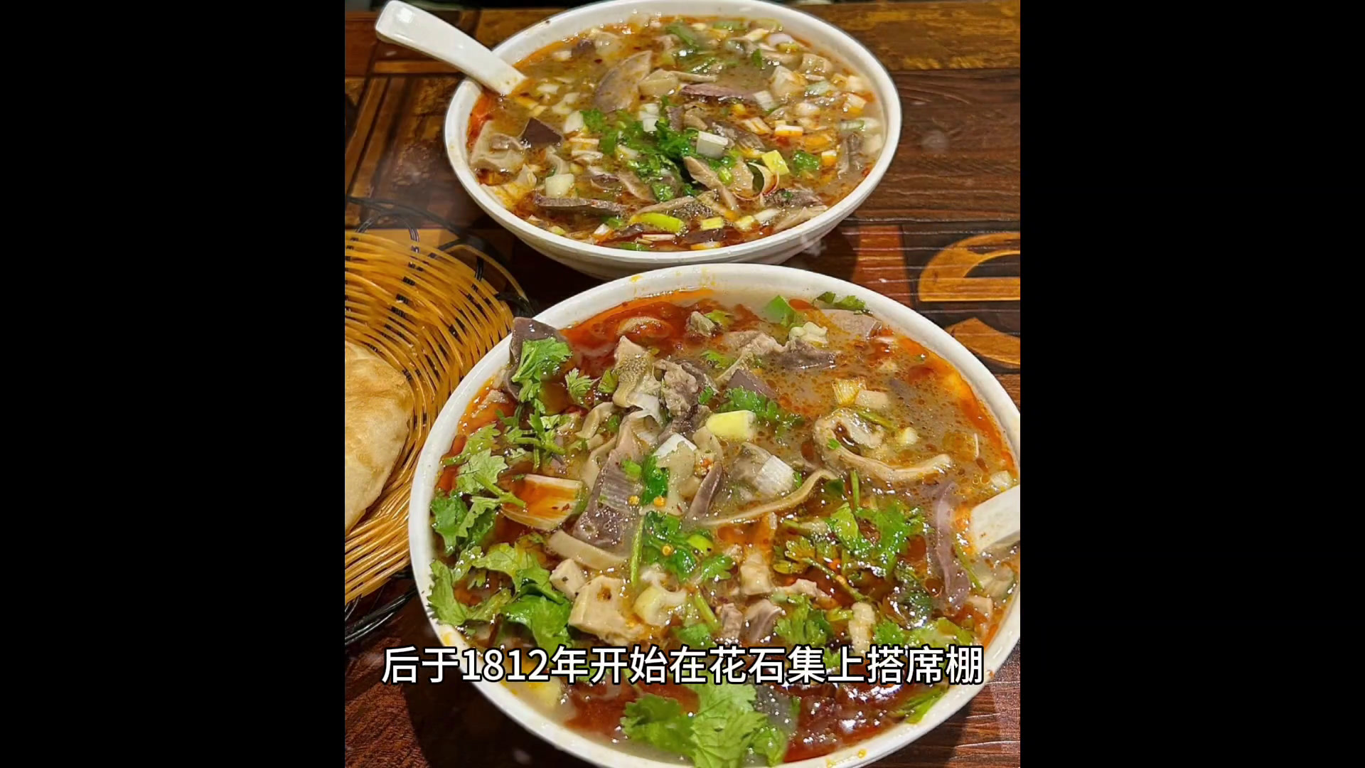 美食河南～花石羊肉汤～
