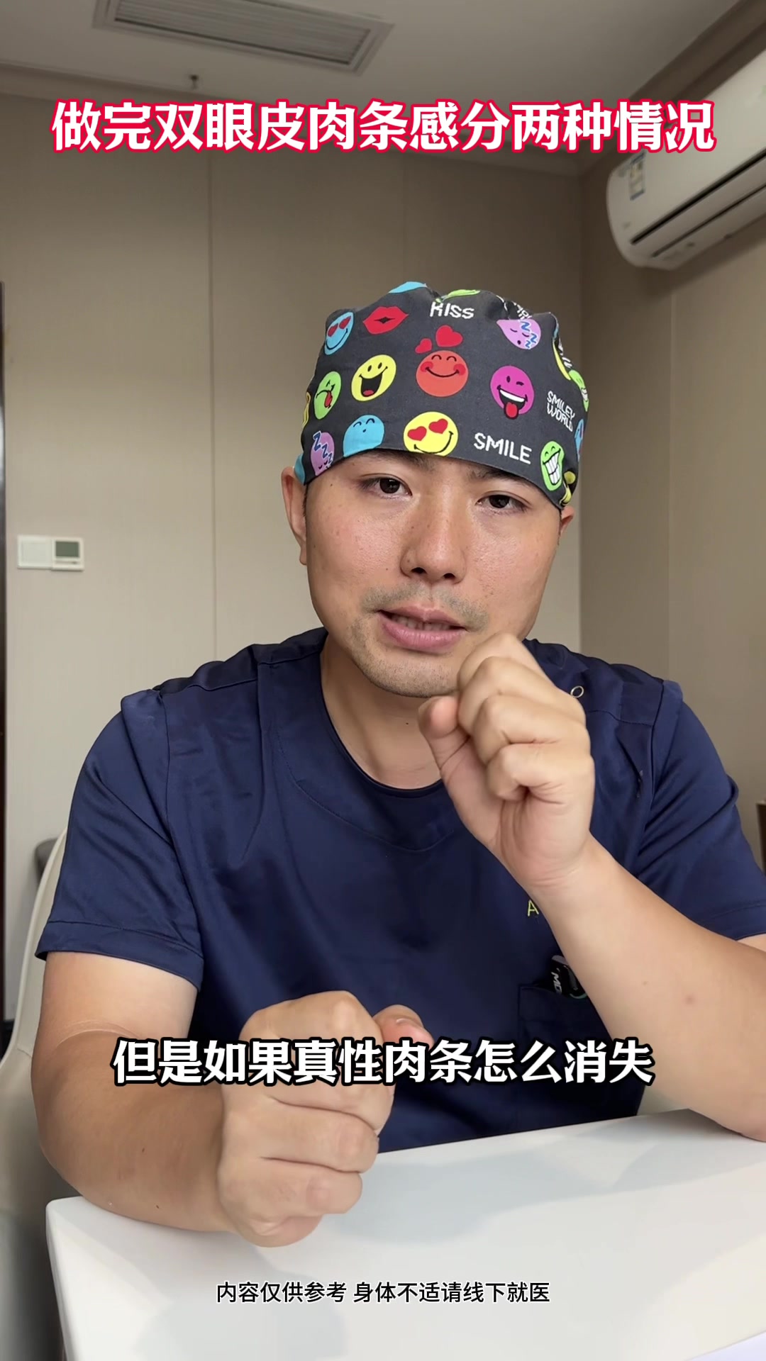 做完双眼皮出现肉条感是什么情况
