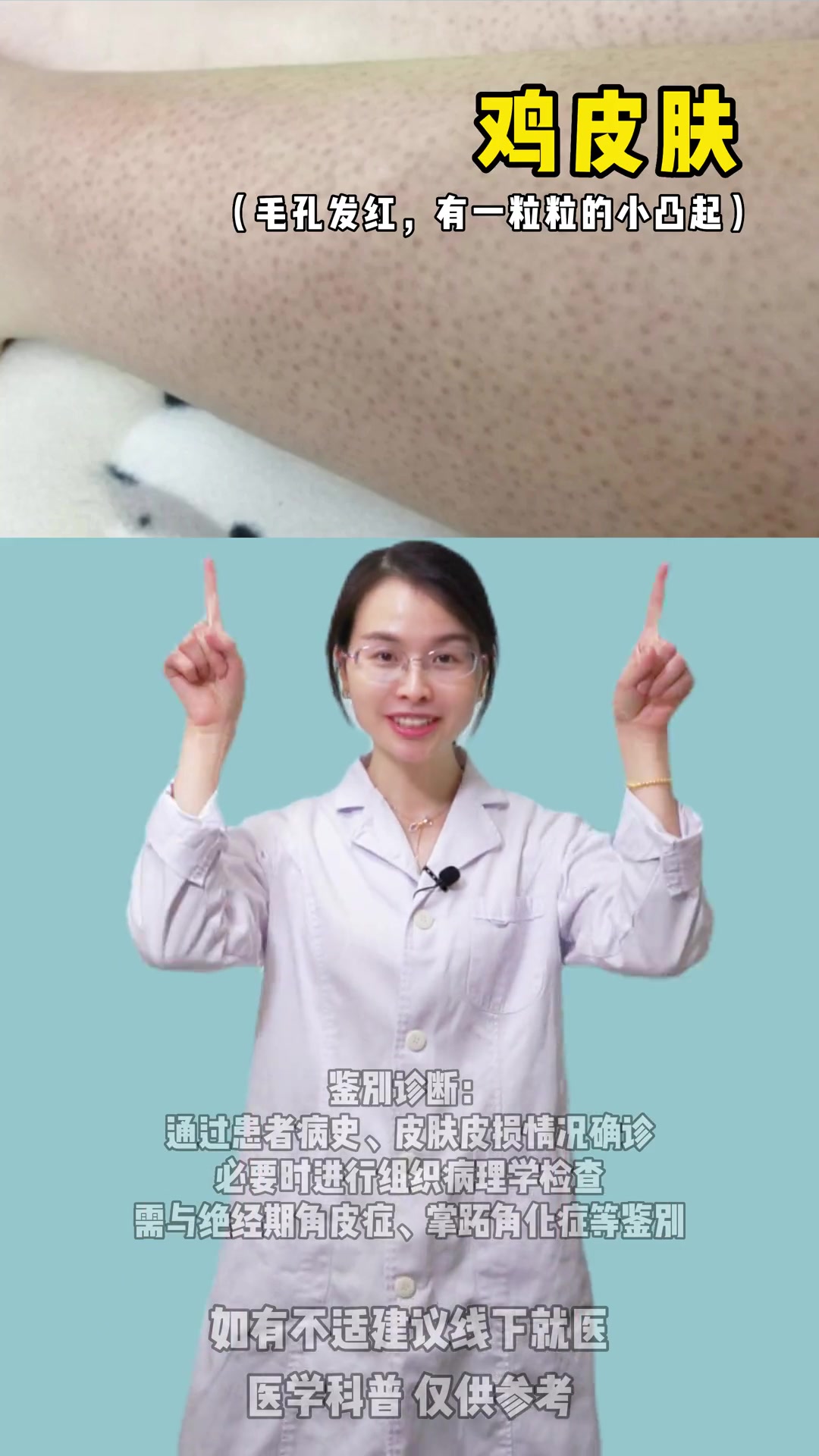 秋冬的3种常见皮肤病,唇炎鸡皮肤鱼鳞病,一个视频帮你处置