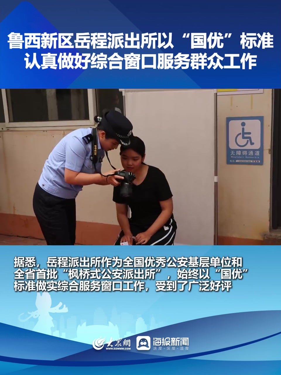 鲁西新区岳程派出所:以“国优”标准打造服务窗口