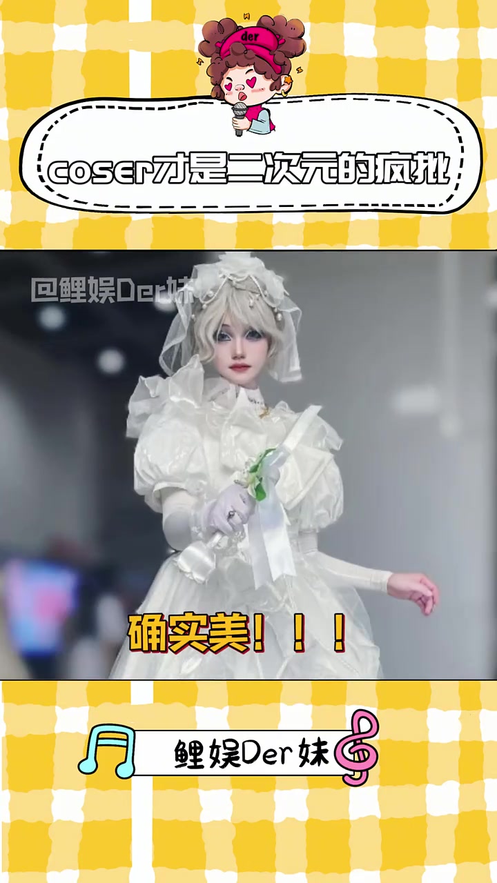 你们coser真的是很牛啊!内容过于真实 cos 万万没想到 娱乐评论大赏