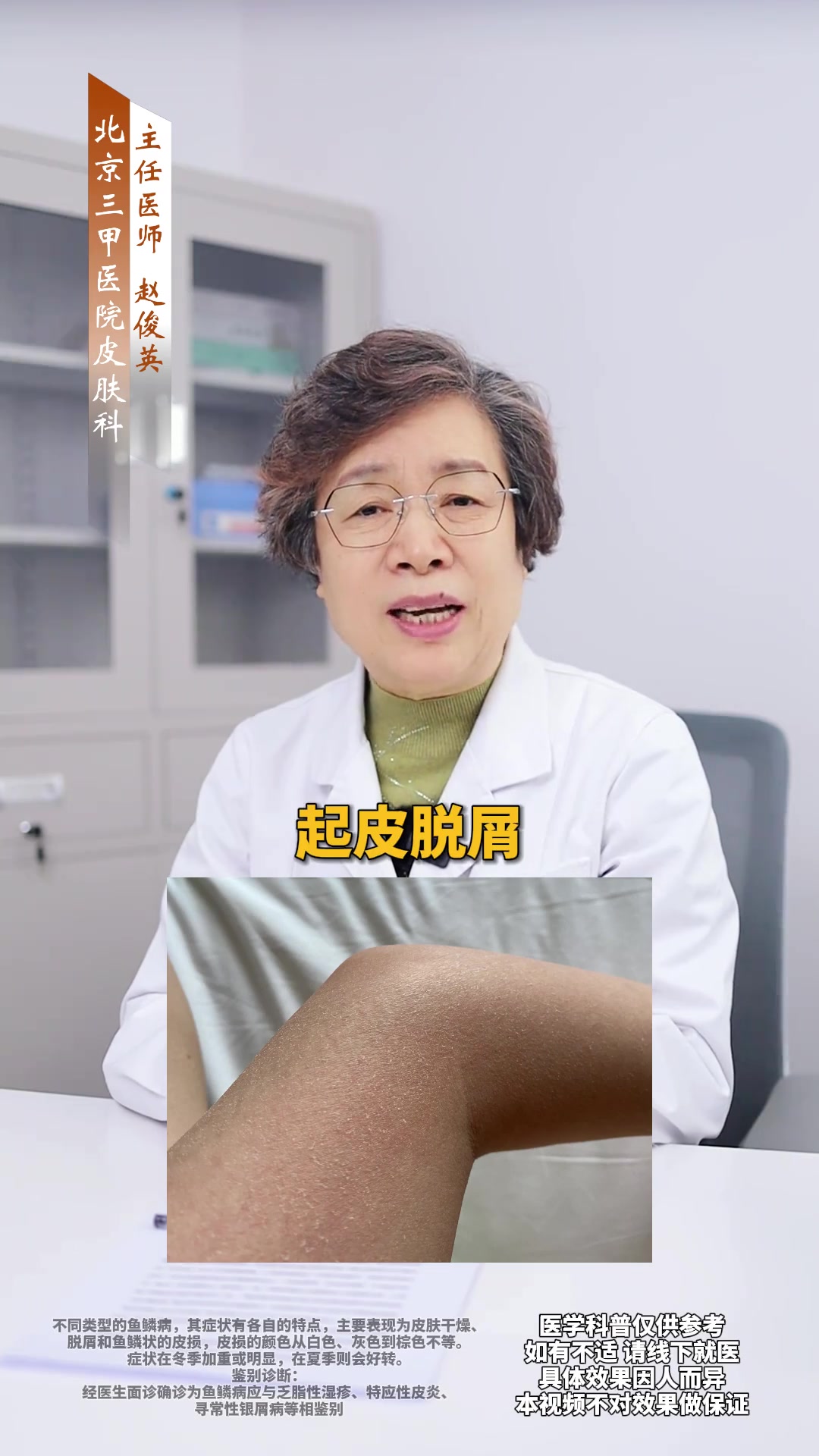 小腿皮肤干燥,一脱秋裤还有很多皮屑,这是一种病!
