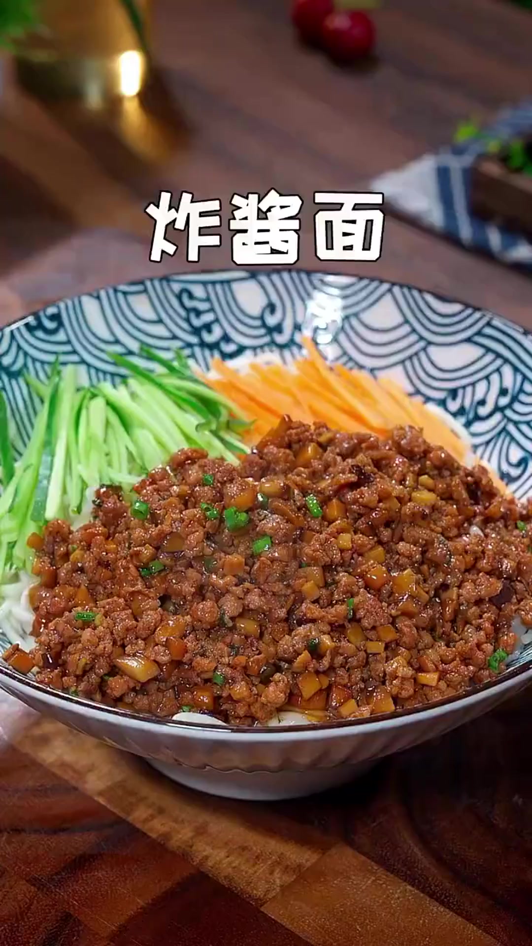 天热不知道吃什么的时候,我就会做这个百吃不厌的炸酱面