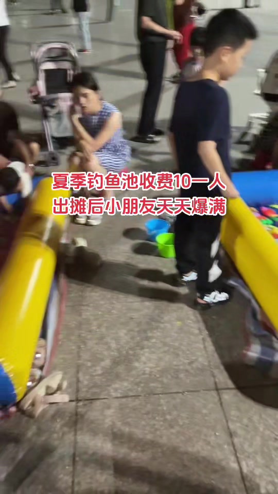儿童钓鱼池,夏天广场上真的是受小朋友喜欢