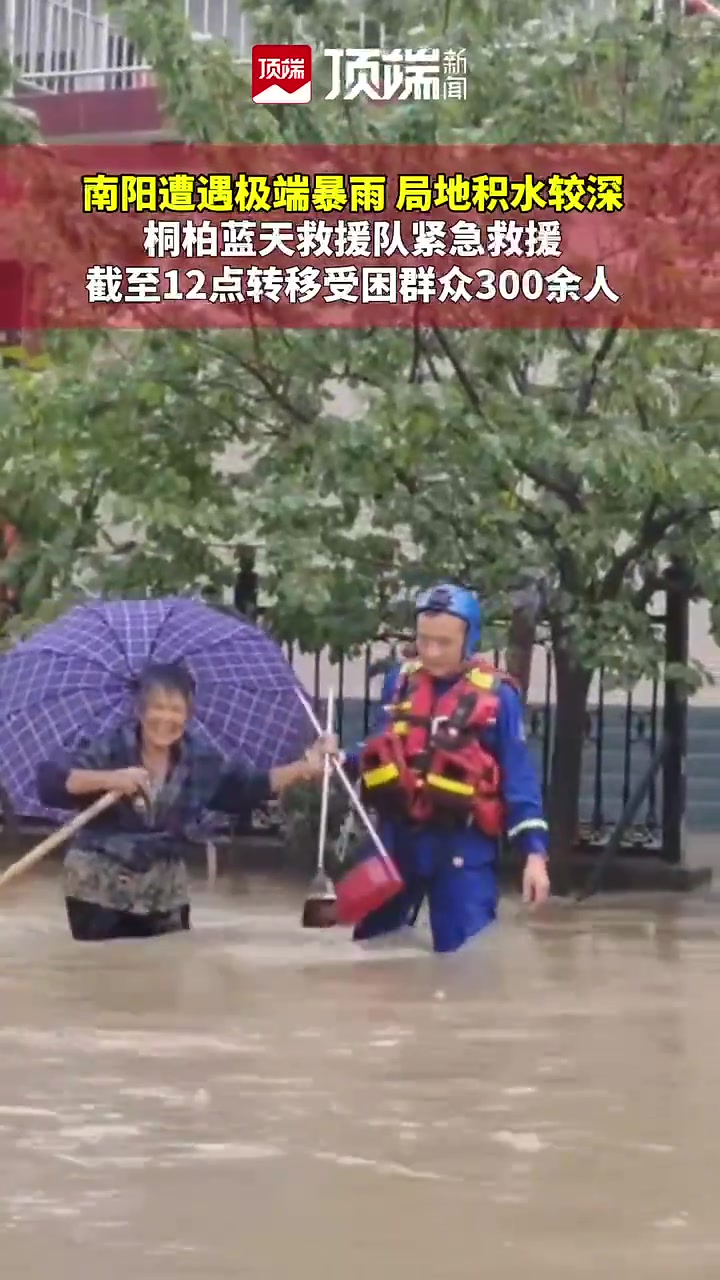 紧急驰援!南阳遭遇极端暴雨,河南多支救援队已到现场