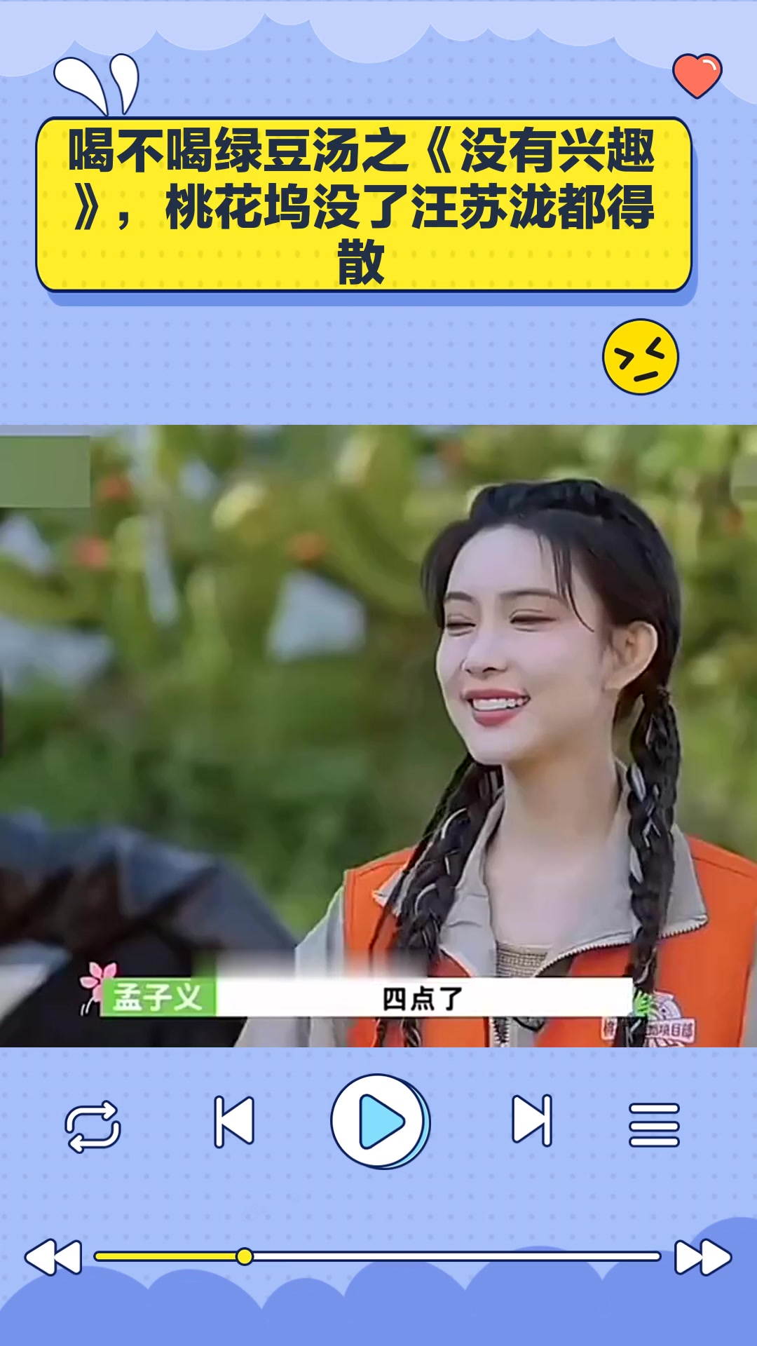 桃花坞:喝不喝绿豆汤之《没有兴趣》,桃花坞没了汪苏泷都得散