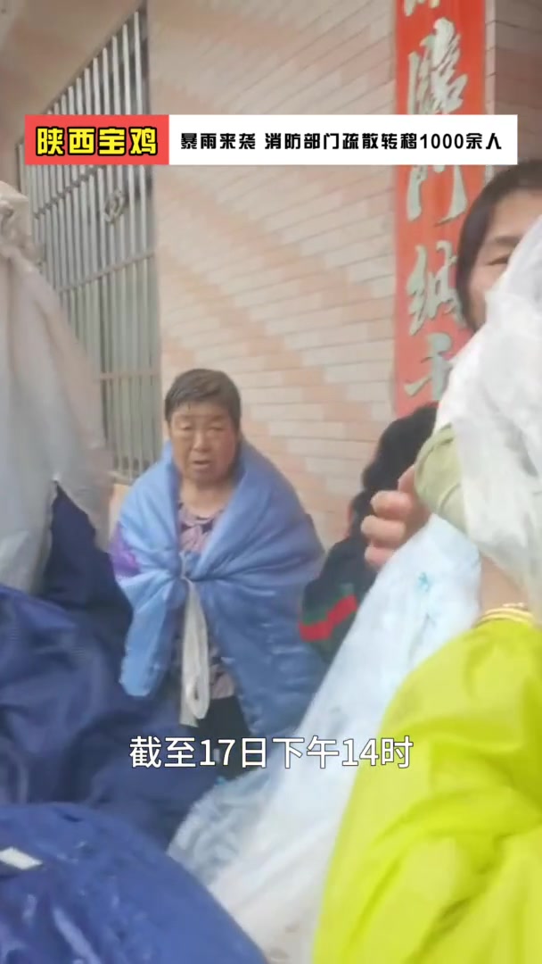 强降雨致陕西宝鸡汉中等地受灾 抢险救灾和转移安置工作同步展开