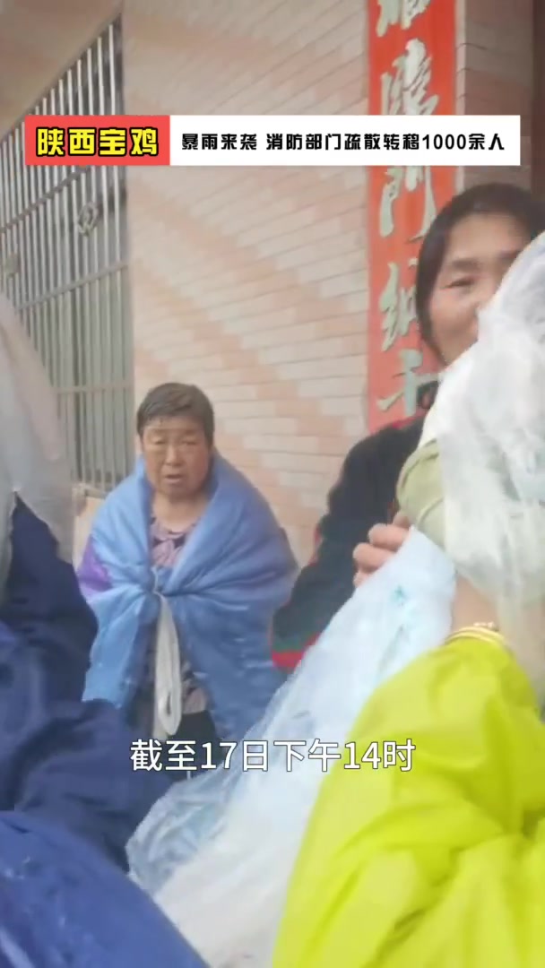 强降雨致陕西宝鸡汉中等地受灾 抢险救灾和转移安置工作同步展开