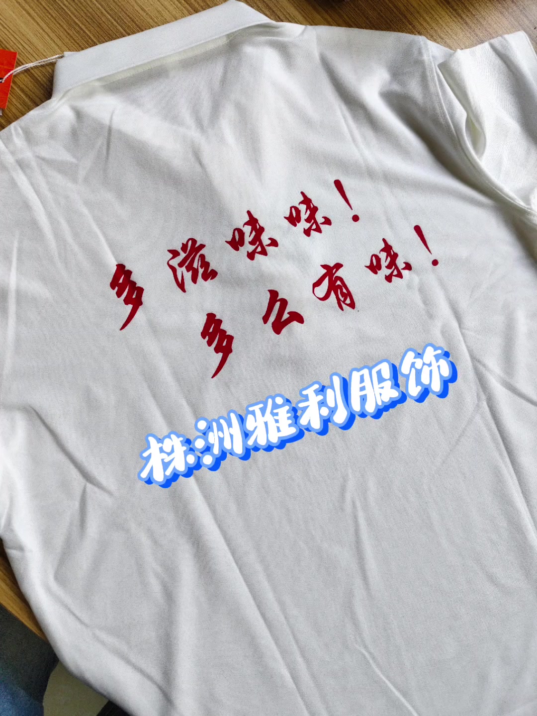 雅利服饰|湖南定制工作服文化衫t恤劳保鞋围裙帽子加工服装厂家