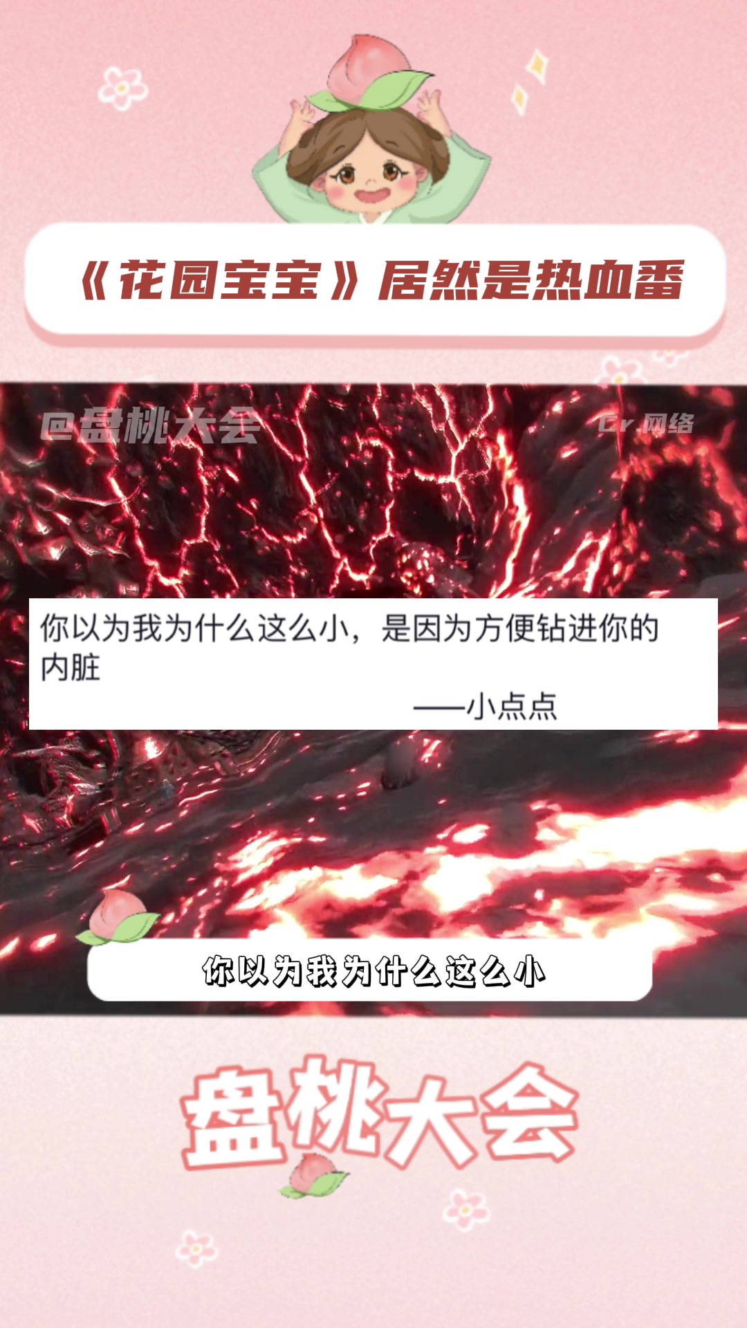 原来花园宝宝是个热血番吗!