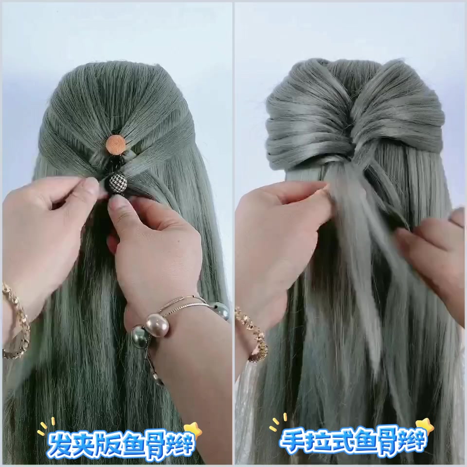 两种鱼骨辫扎发教程