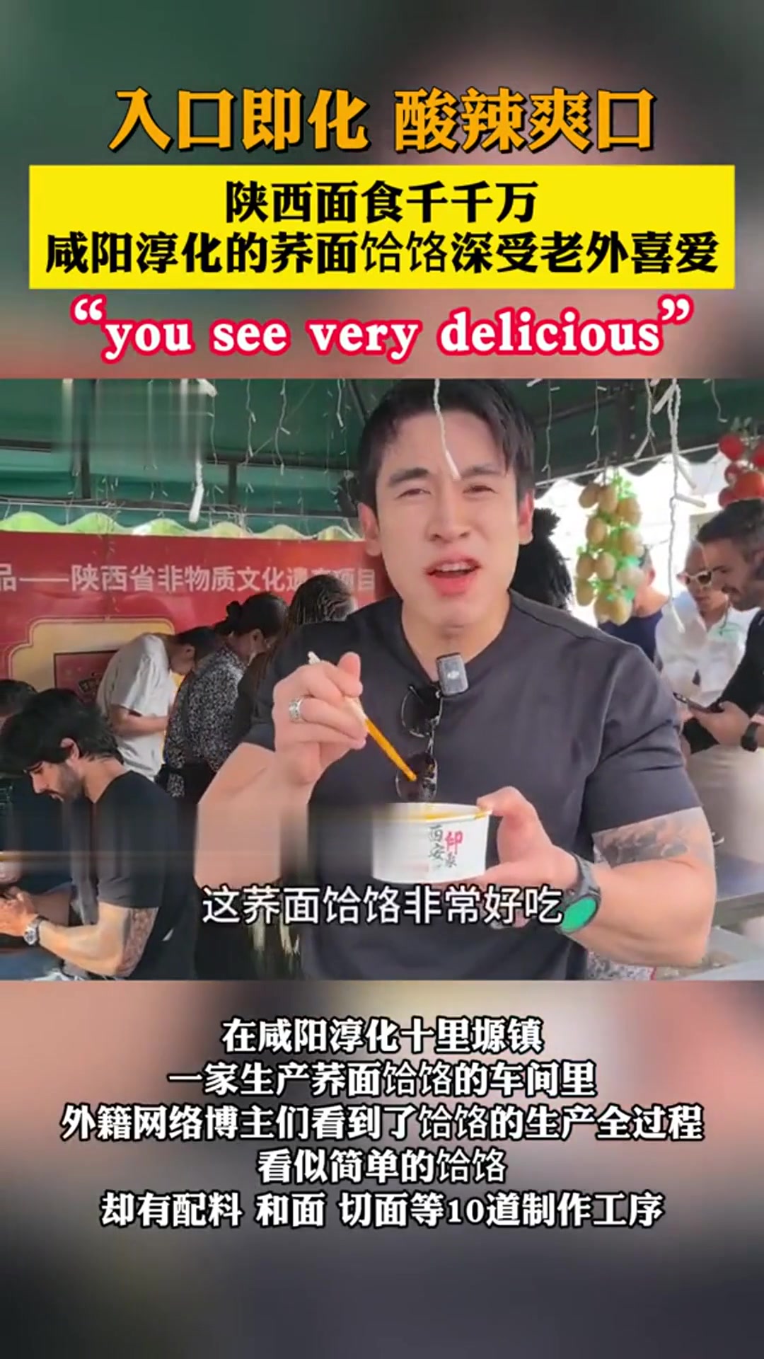 入口即化,酸辣爽口,陕西面食千千万,咸阳淳化的荞面饸饹深受老外喜爱