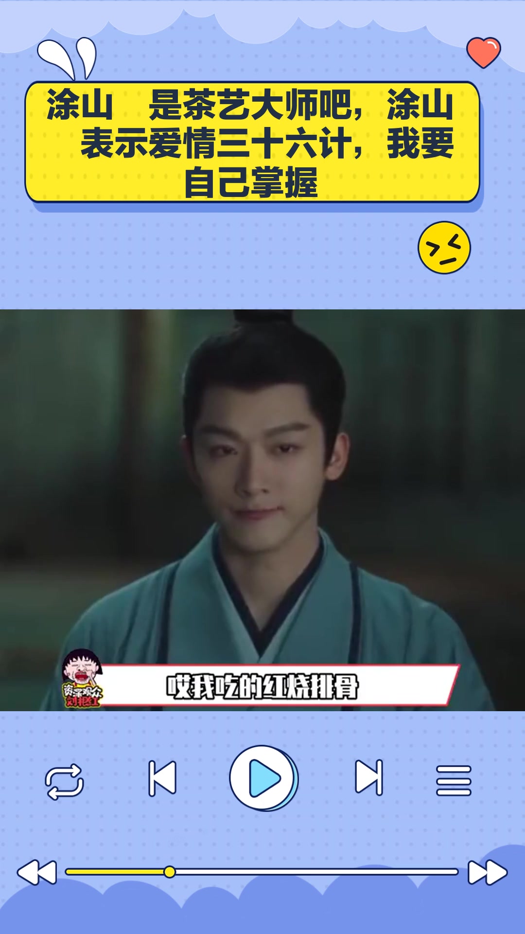 长相思:涂山璟是茶艺大师吧,涂山璟的爱情三十六计