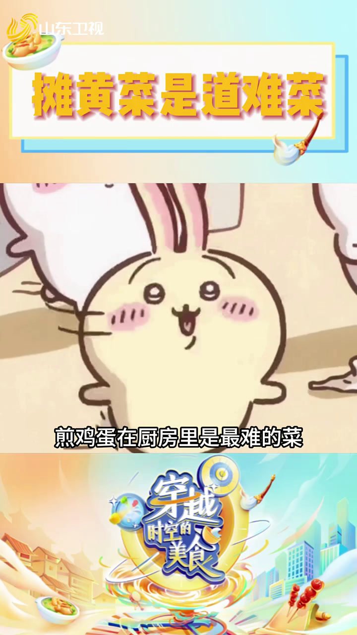 原来这道菜才是最考验厨师功力的 穿越时空的美食 炒鸡蛋