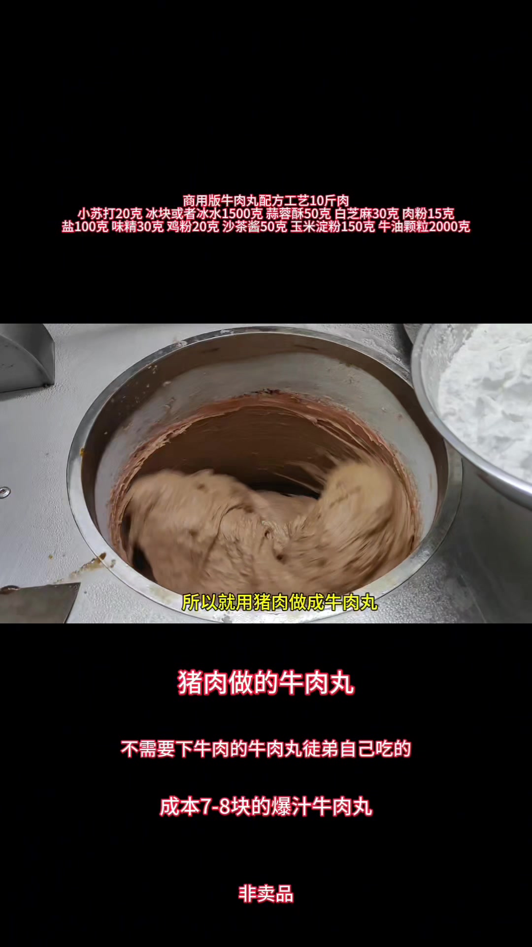 潮汕正宗牛肉丸的做法教程,配料比例齐全,简单易学