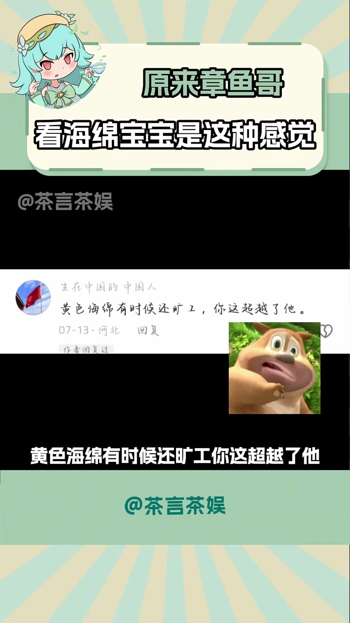 原来章鱼哥看海绵宝宝是这种感觉 章鱼哥 活人的气息 打工人 海绵宝宝 外卖员