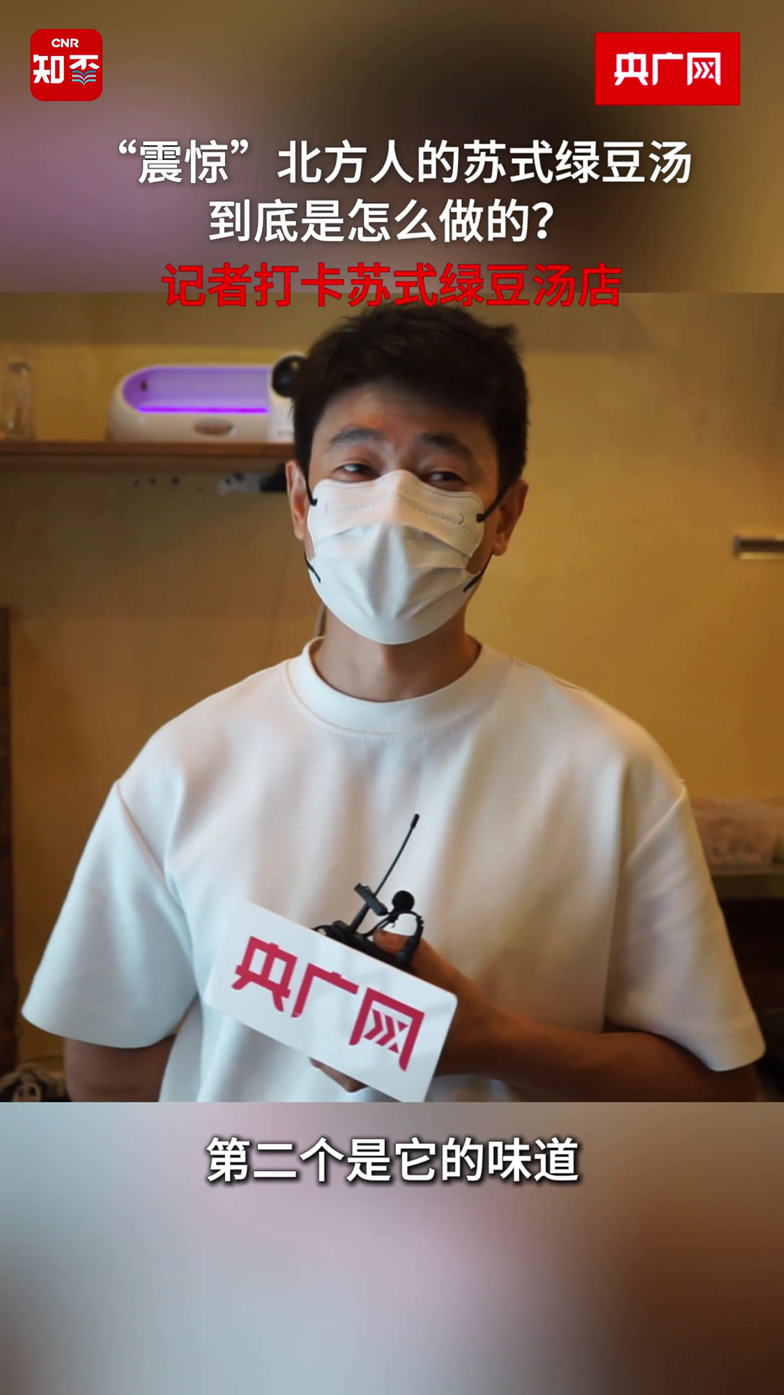 知否丨“震惊”北方人的苏式绿豆汤到底是怎么做的?记者打卡苏式绿豆汤店