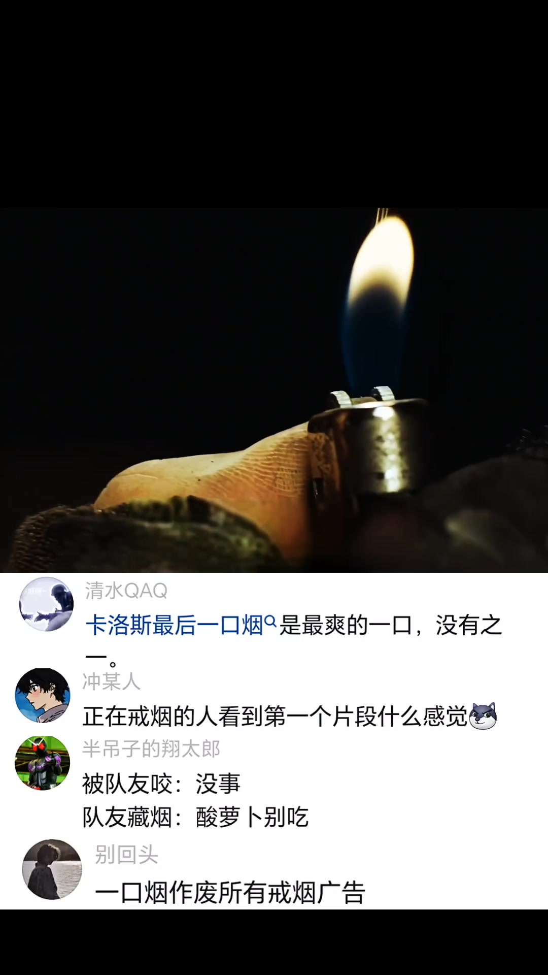世界上最爽的一口烟