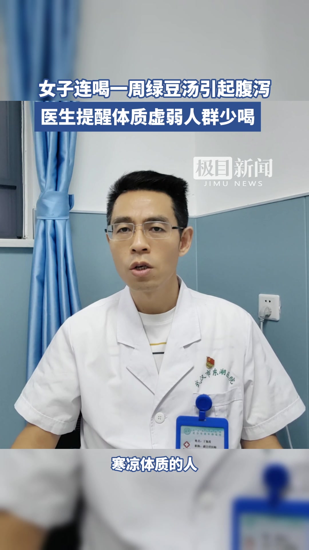 连喝一周冰镇绿豆汤女子腹胀腹泻,医生:脾胃虚弱的人应不喝或少喝