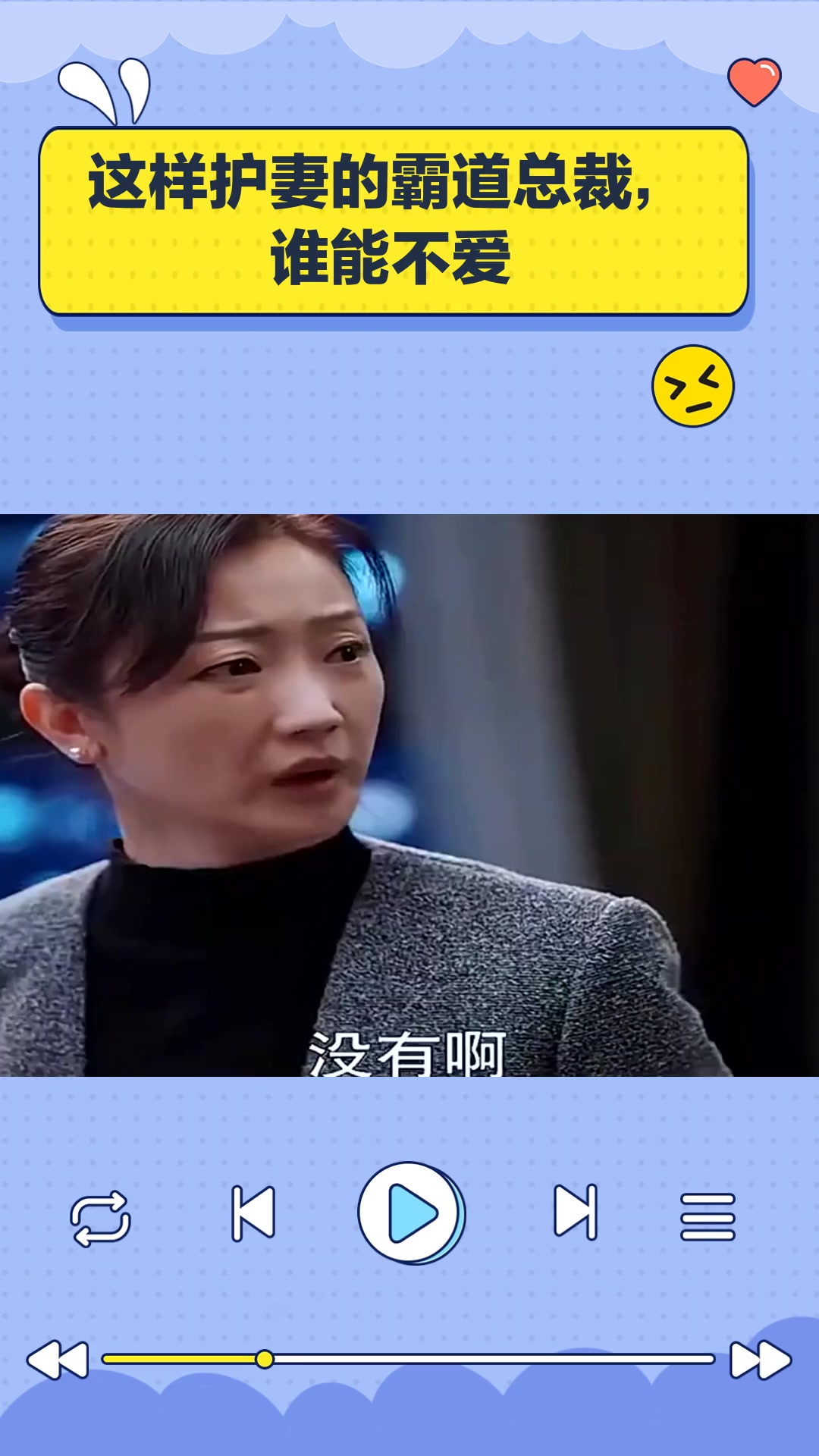 这样护妻的霸道总裁,谁能不爱
