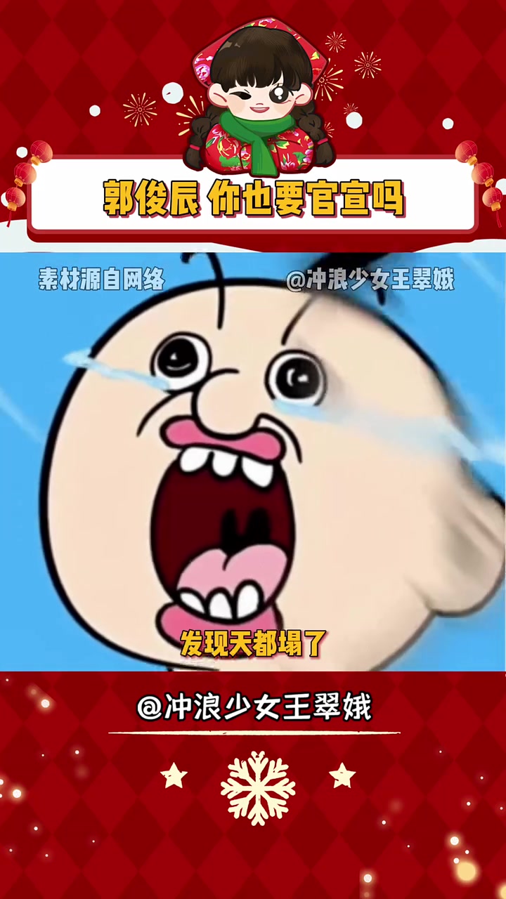 郭俊辰就是个憨憨吧 郭俊辰 名场面