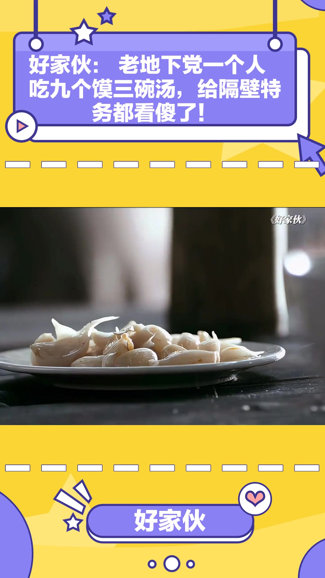 老地下党一个人吃九个馍三碗汤,给隔壁特务都看傻了!