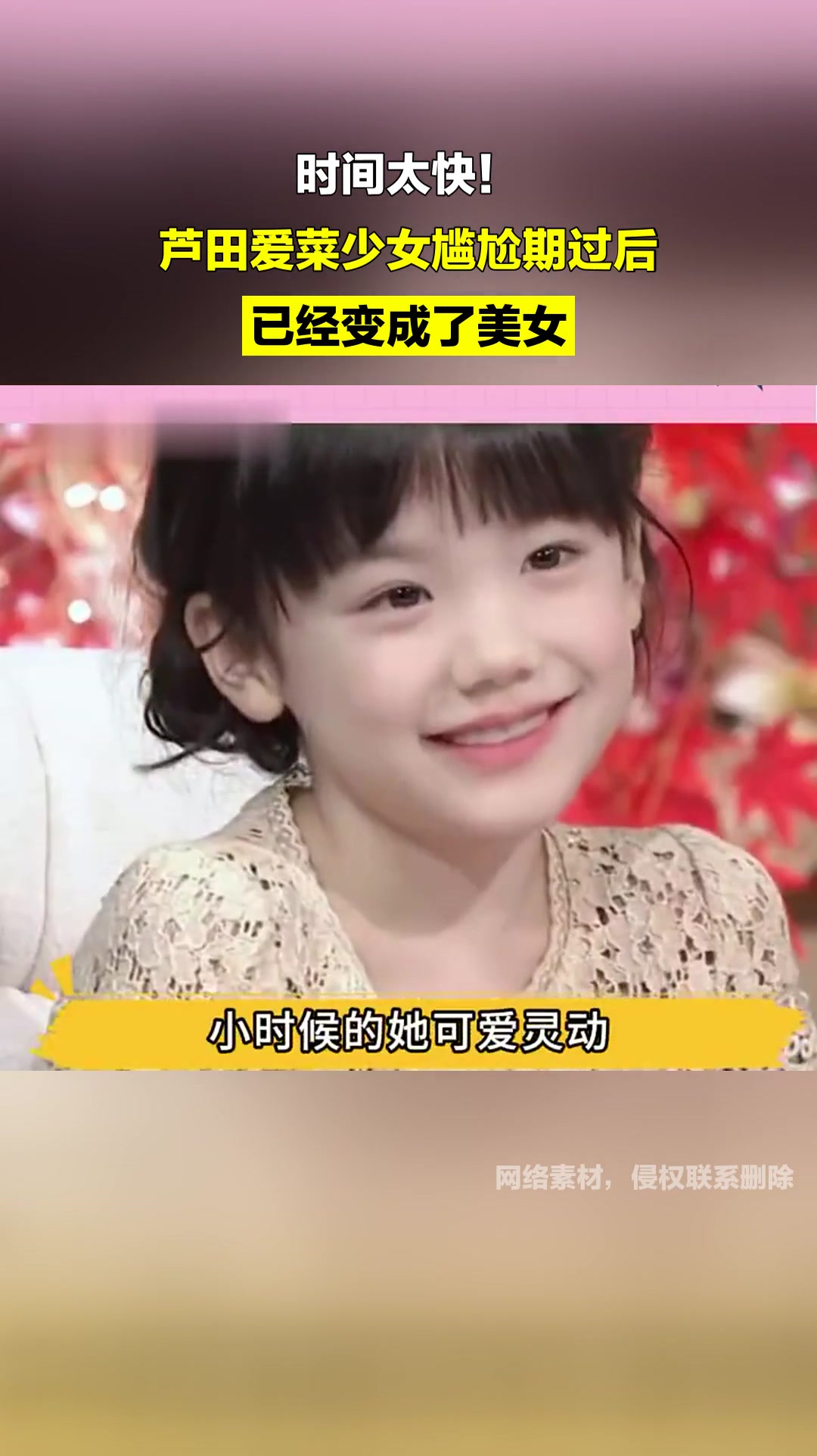 时间太快!芦田爱菜少女尴尬期过后,已经变成了美女