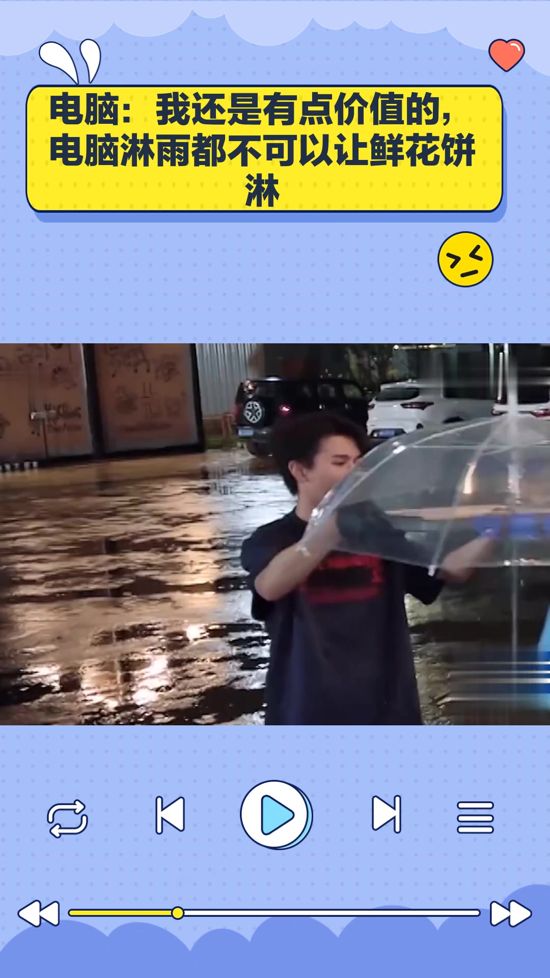 种地吧:电脑:我还是有点价值的,电脑淋雨都不可以让鲜花饼淋